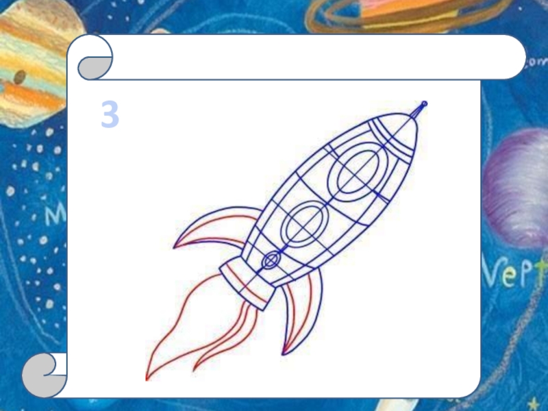 Ракета рисунок для детей 5 лет. Ракета рисунок карандашом. Как нарисовать ракету. Рисуем ракету 1 класс. Нарисовать ракету 1 класс.