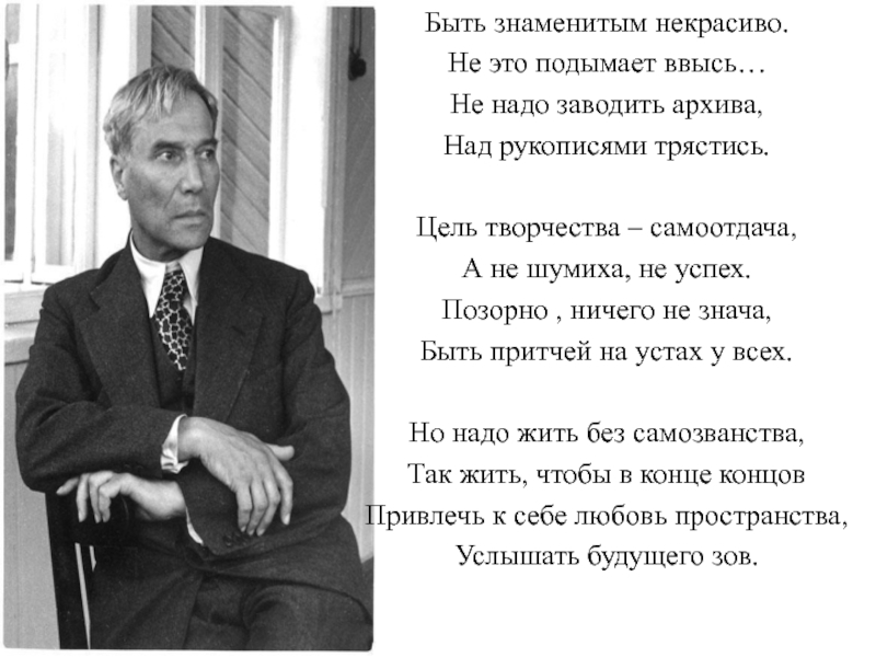 Анализ стихотворения быть знаменитым некрасиво пастернак кратко по плану