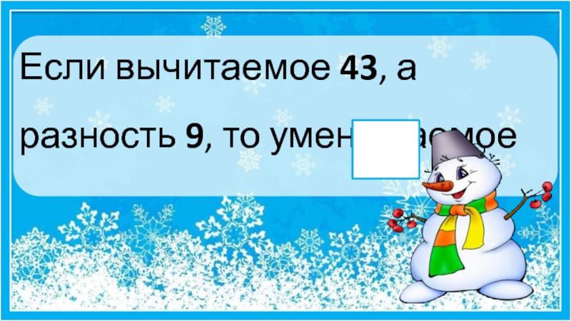 Диктант снеговик 3 класс. Задания от снеговика. Диктант Снеговик. Задачи от снеговика. В диктанте Снеговик задания.