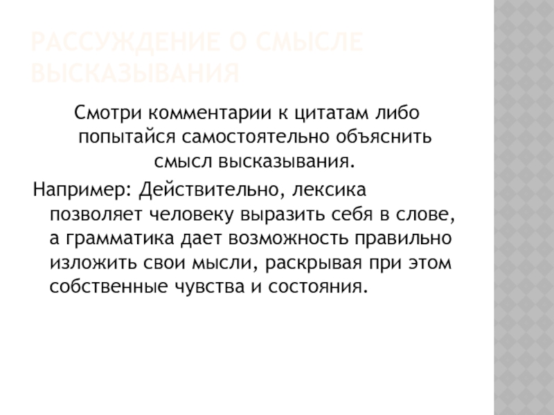 Дайте свое объяснение смысла высказывания достоинство