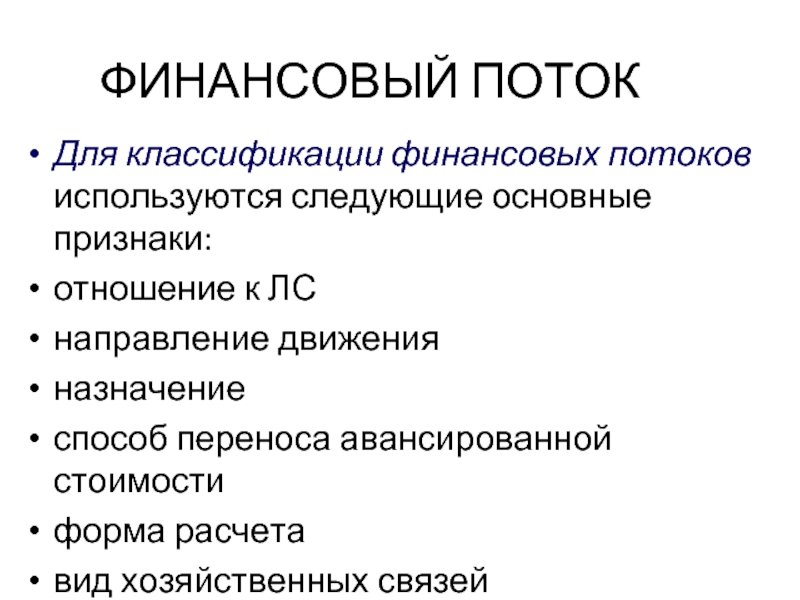 Классификация финансов