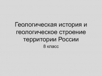 Презентация к конспекту урока по теме 