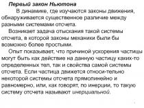 Первый закон Ньютона 