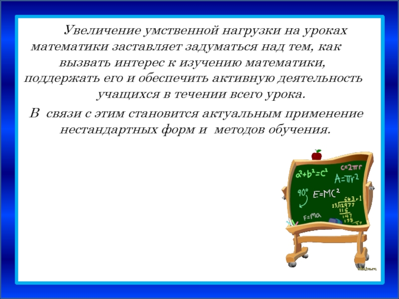 Реферат: Устный счет как средство повышения интереса к уроку математики