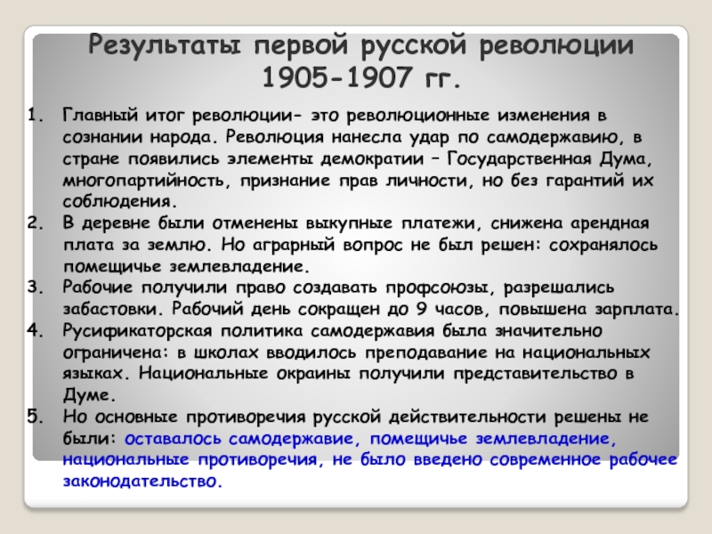 Революция 1905 1907 гг причины этапы итоги