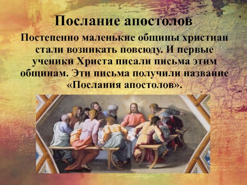 Комментарии к посланиям апостолов. Послания апостолов. Послание апостолов книга. Апостольские послания. Деяния апостолов.