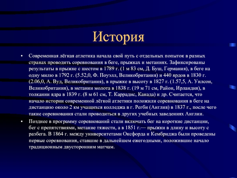 Атлетика доклад. Рассказ о легкой атлетике. Краткий рассказ о легкой атлетике. Развитя история современные легко атлетика. Рассказ на тему легкая атлетика.