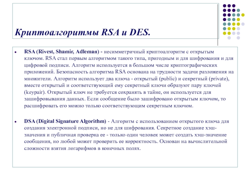 Des rsa. RSA сертификат. Достоинства RSA. RSA недостатки. Криптоалгоритм.