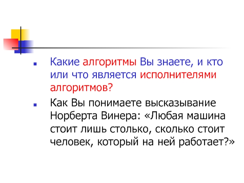 Какой из объектов может являться исполнителем алгоритмов ножницы карта принтер книга