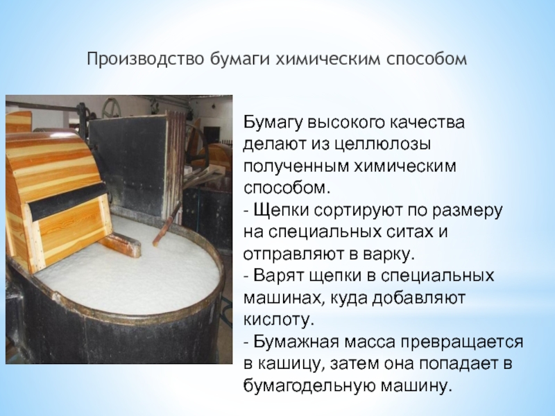 Текст как делают бумагу. Производство бумаги из древесины. Древесина для производства бумаги. Как делают бумагу этапы. Этапы производства бумаги в картинках.