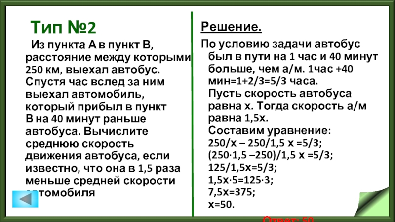 Из пункта а выехал автобус