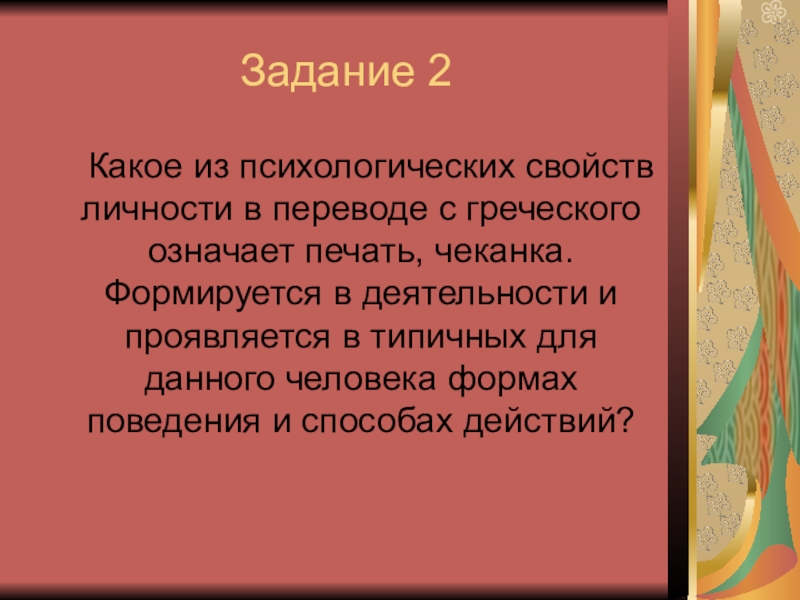 Барос в переводе с греческого означает. Методы обучения в переводе с греческого означают. Вывод по свойствам личности. В переводе с греческого означает власть немногих. В переводе с греческого означает Ирак.