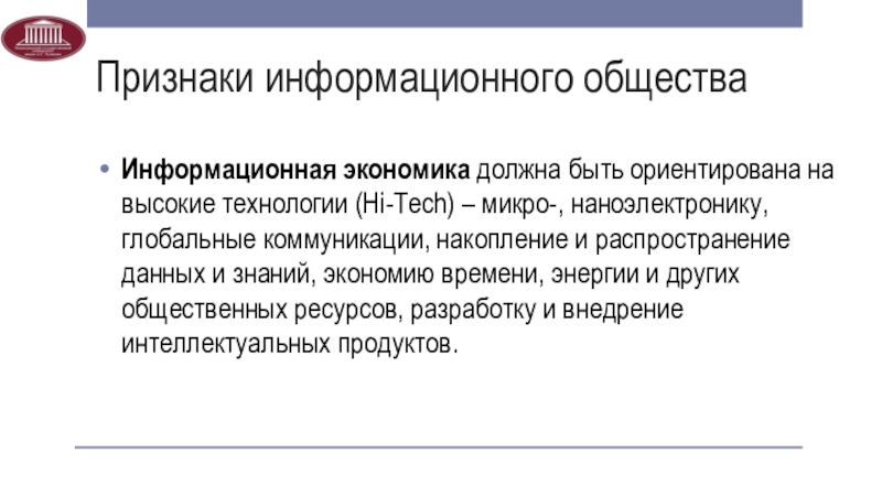 Информационные признаки. Информационная экономика. Информационная экономика примеры. Признаки информационной экономики. Экономические признаки информационного.