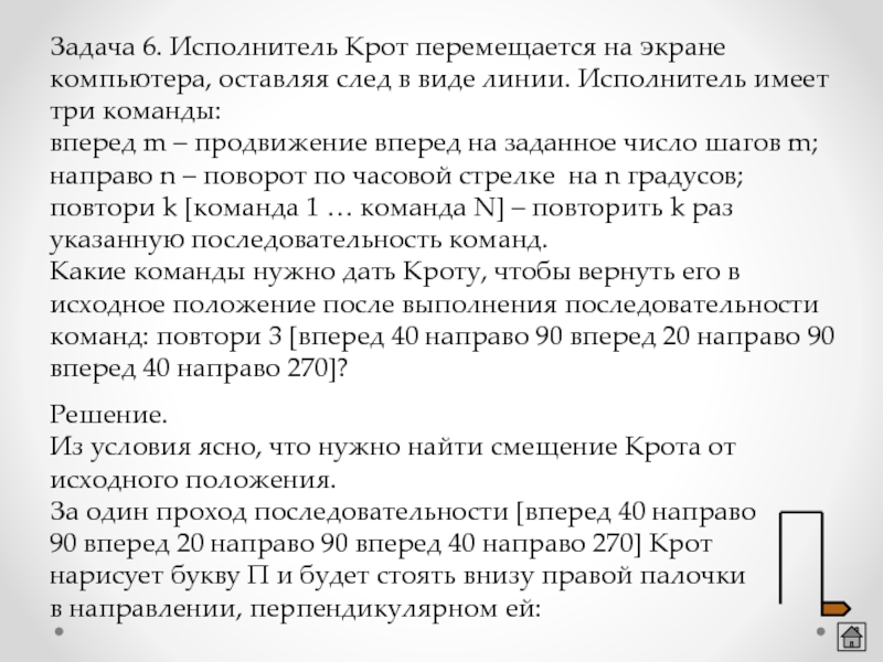 Исполнитель черепашка перемещается на экране компьютера. Блок заданий 1 команды повтори вперед направо. Задание 6 7103 русский.