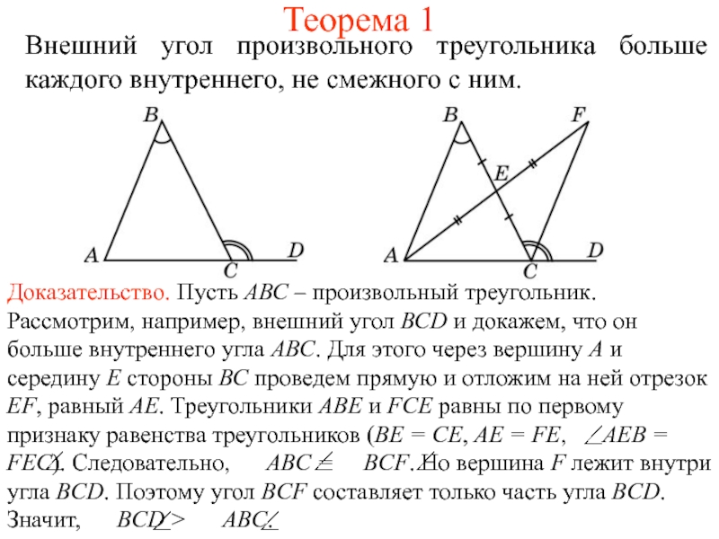 Соотношение между углами и сторонами треугольника