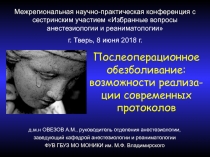 Межрегиональная научно-практическая конференция с сестринским участием
