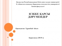 Қазақстан Республикасының білім және ғылым министрлігі
Е.А.Бөкетов атындағы