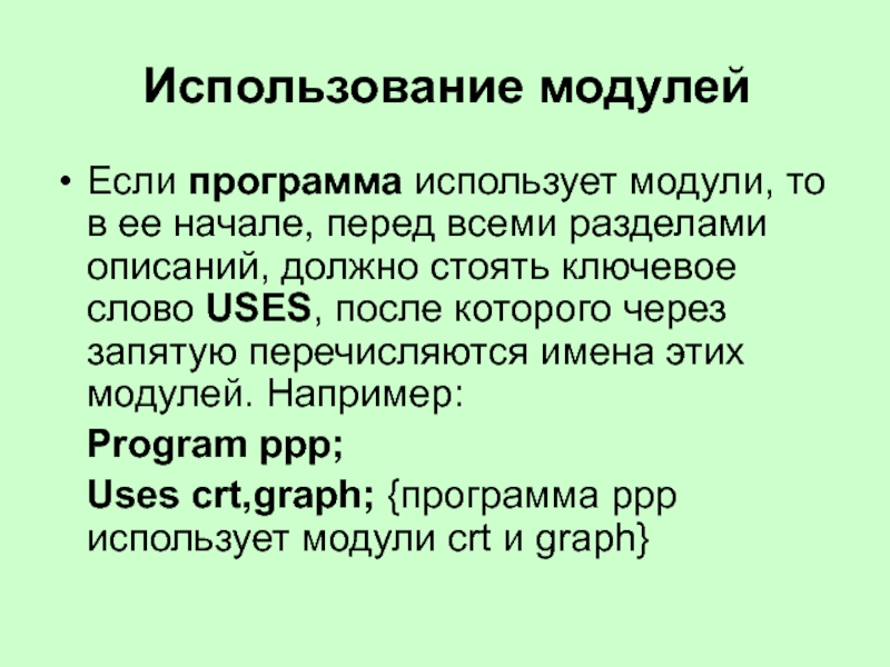 Модуль повторного использования