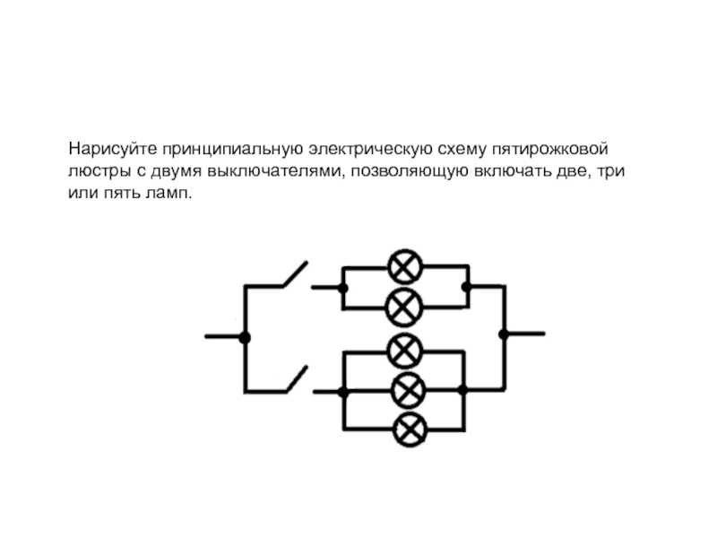 Электрическая схема светильника