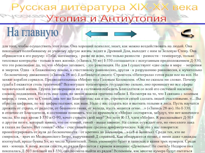 Жанр утопия в литературе. Утопия это в литературе. Утопия и антиутопия в литературе. Русская Литературная утопия. Утопия в отношениях.