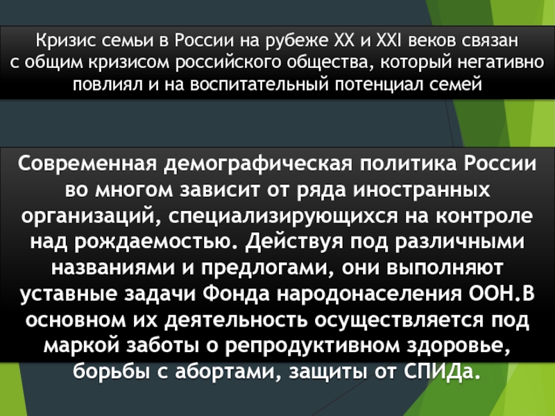 Проблема кризис россии. Кризис семьи в России. Кризис семьи в современном российском обществе. Демографические проблемы Бразилии. Проблема человека на рубеже XXI В..