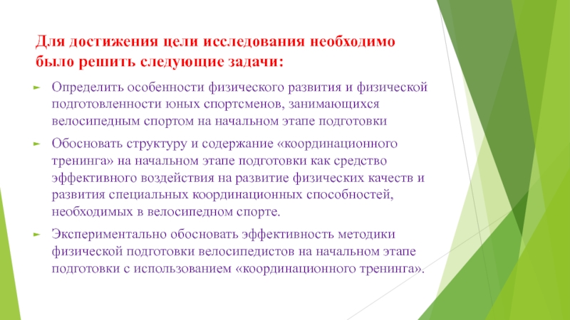 Особенности физического развития детей. Задачи переходного этапа подготовки. Особенности телосложения и физического развития спортсмена. Развитие спорта в России цель изучения. Гун решает следующие задачи.