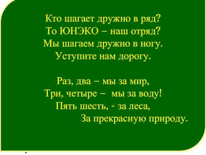 Кто шагает дружно в ряд пионерский наш отряд картинки