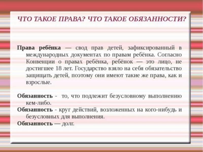 Проект что такое права человека