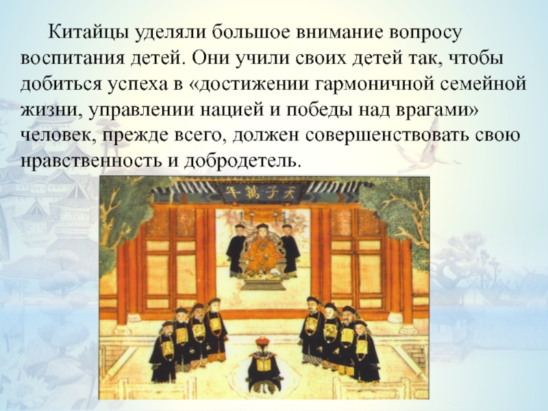 Расскажите о занятиях и образе жизни китайцев. Воспитание и школа в древнем Китае. Воспитание детей в древнем Китае. Первые школы древнего Китая. Образование в древнем Китае.