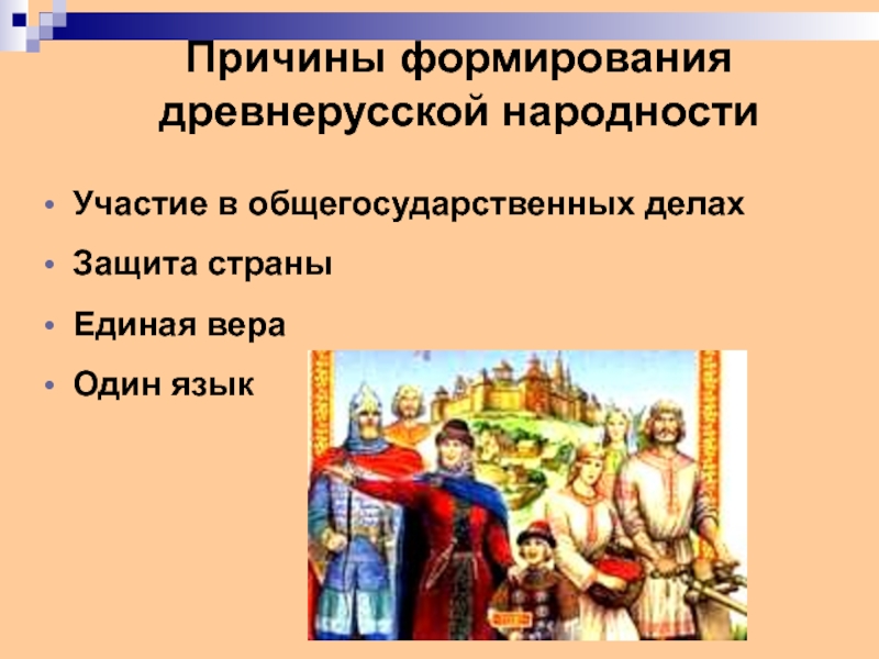 Создание древнерусского. Формирование древнерусской народности. Конспект формирование древнерусской народности. Древнерусские народности таблица. Единая Древнерусская народность.