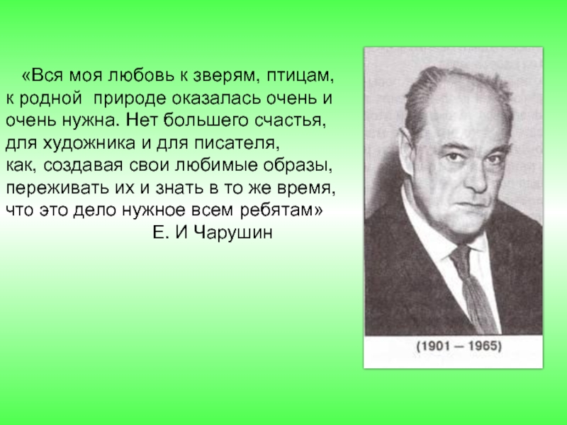 Е и чарушин кабан 4 класс школа россии презентация