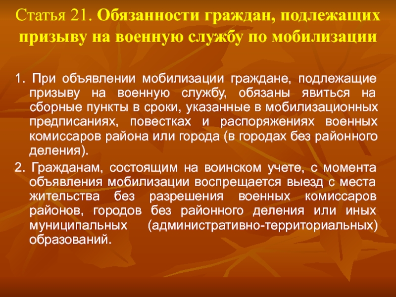 Призыву на военную службу подлежат. Обязанности граждан подлежащих призыву на военную службу. Призыв граждан на военную службу по мобилизации. Обязанности гражданина подлежащего призыву на военную службу. Категории граждан подлежащих призыву на военную службу.