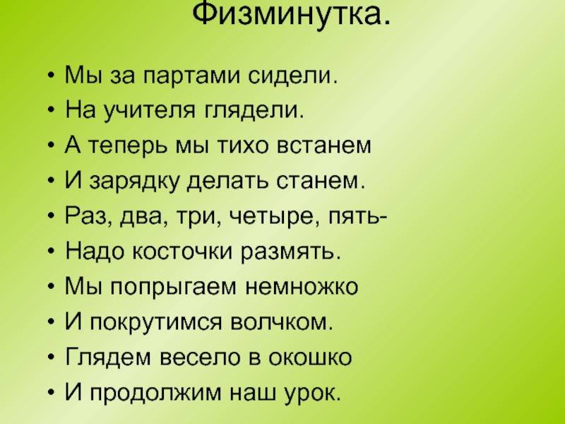 Надо пять. Маленькие физкультминутки для 3 класса. Маленькая физкультминутка для 3 класса. Физминутки для 3 класса. Физкультминутка для школьников 3 класса.