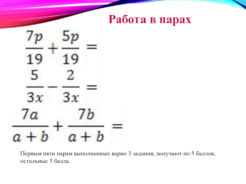 Дробная работа