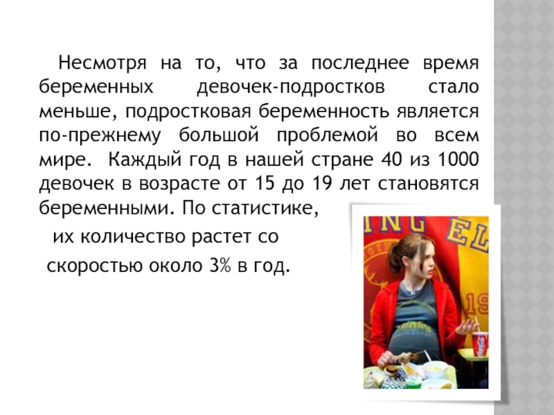 Подростковая беременность в США. Как понять что подросток беременна. Подростковая беременность актуальность проблемы. Беременная девочка подросток 1щ.