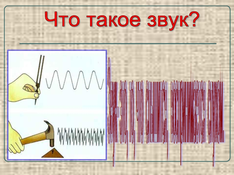 Что такое громкость. Звук. Звук картинка. Звук картинки для презентации. Звук и видео.