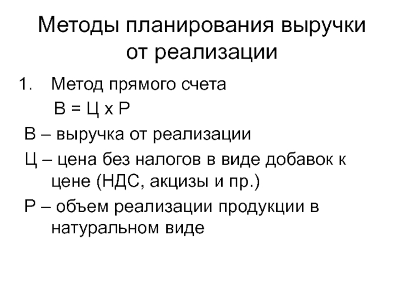 Какой план позволяет определить планируемую выручку от реализации продукции