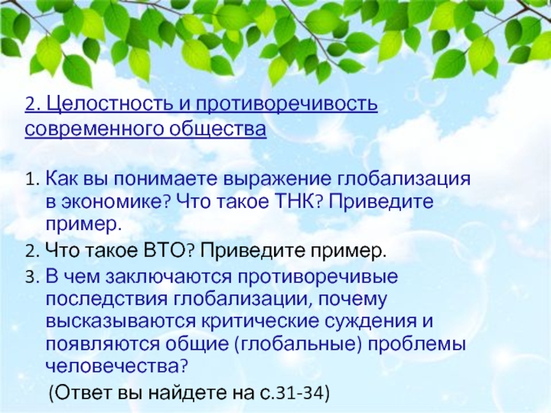 План целостность и противоречивость современного мира егэ обществознание