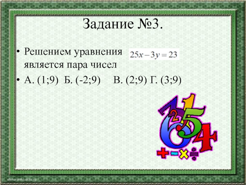 Решением уравнения является пара чисел. 5 5 5 5 Равно. Число перестановок из пяти элементов равно. Число перестановок из 5 элементов равно. Количество перестановок из 5 элементов равно.