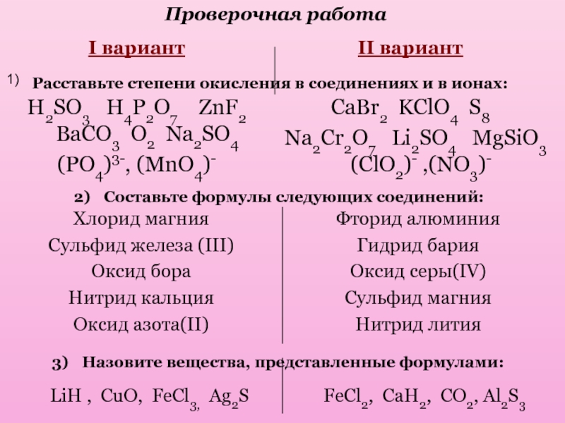 Степень окисления вещества so2. Натрий степень окисления +4. Расставьте степени окисления. Расставьте степени окисления в соединениях. Кальций степень окисления формула.