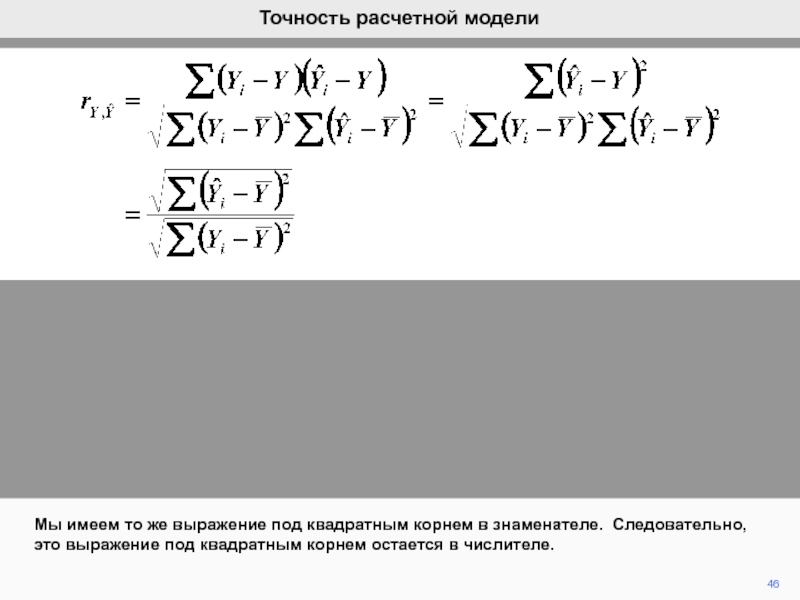 Выражение в корне. Выражение под корнем. Выражение в квадрате под корнем. Полный квадрат под корнем. Полный квадрат с корнем.