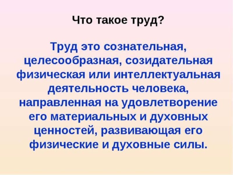 Презентация про труд