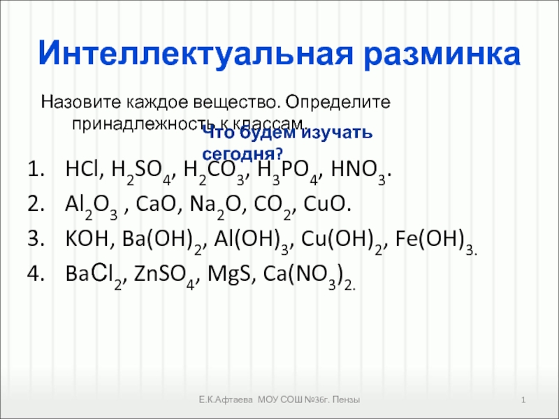 Презентация Соли как производные кислот и оснований