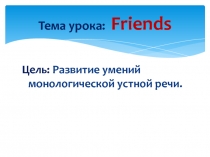 Friends 5 класс