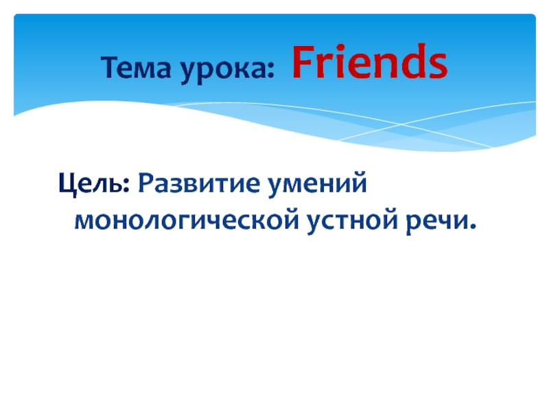 Friends 5 класс