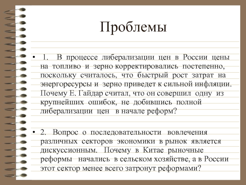 Либерализация цен. Либерализация цен в России. Либерализация цен проблемы в России. Либерализация цен это в истории. Либерализация цен приводит к.