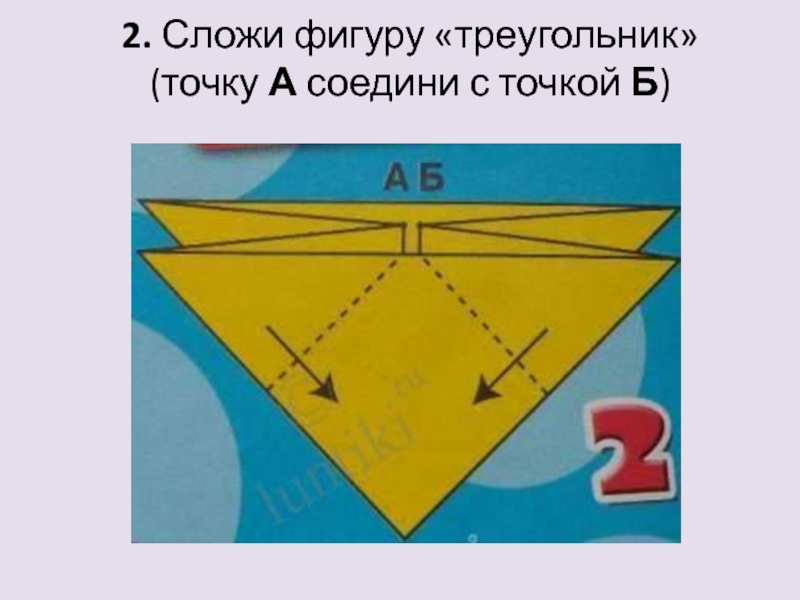 Презентация оригами 2 класс бабочка