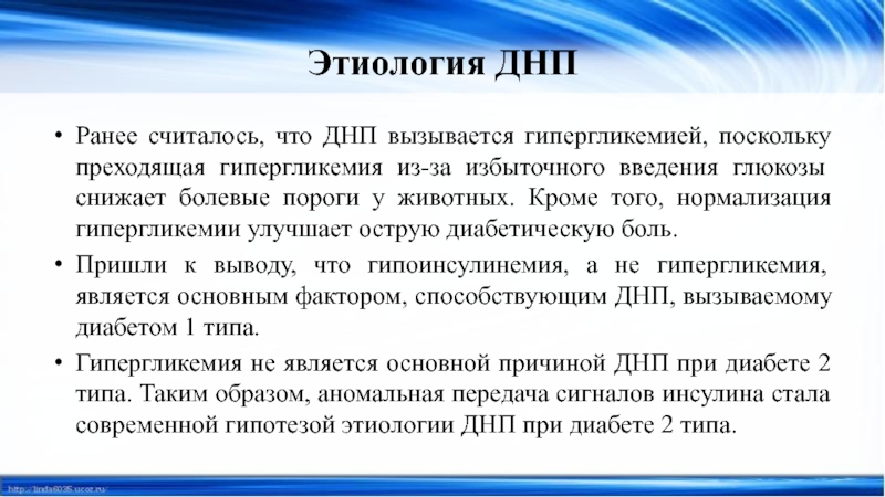 Алгометрия болевого порога. Снижение болевого порога. Гипоинсулинемия. Преходящий момент.