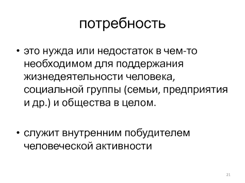 Нужда это. Факторы жизнедеятельности семьи. Ресурсы необходимы для жизнедеятельности человека. Наличие каких факторов необходимо для организации семейного бизнеса. Поддержание это в обществознании.