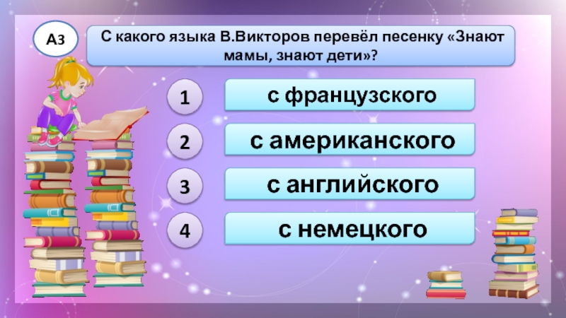 Рисунок к немецкой народной песенке знают мамы знают дети 2 класс